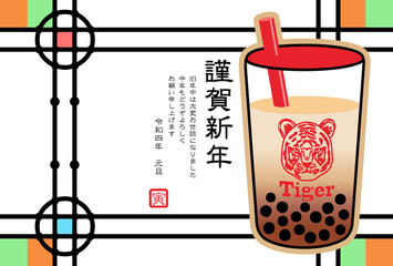 虎の顔が描かれたタピオカドリンクの年賀状テンプレート