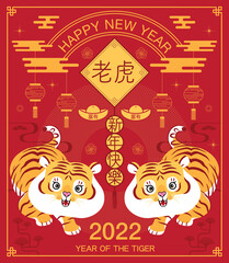 Chinese New Year, 2022, Year of the Tiger, cartoon character, cute Flat design (Translate : Tiger )