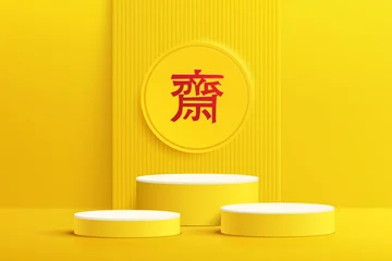 Fotobehang Abstract realistic 3D white and yellow cylinder pedestal podium set with chinese vegetarian festival symbol. Nine emperor gods festival scene. Translation is refrain from eating meat. © Riseness