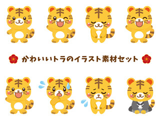 トラのイラスト素材セット＿ベクター