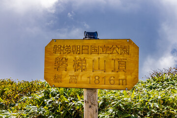 磐梯山山頂にある木製の看板