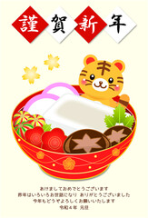お雑煮と虎の年賀状素材＿ベクター2
