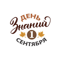 Vector lettering 1 September. Russian translation of the inscription: September 1 Day of knowledge.