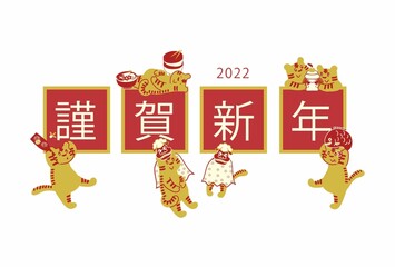 2022年寅年年賀状

