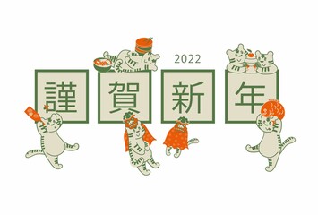 2022年寅年年賀状
