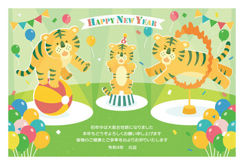 New Year's card tiger circus