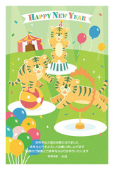 New Year's card tiger circus