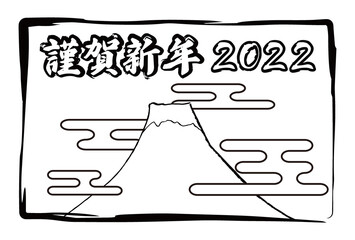 謹賀新年と2022の文字のあるシンプルなヱ霞と富士山の年賀状素材