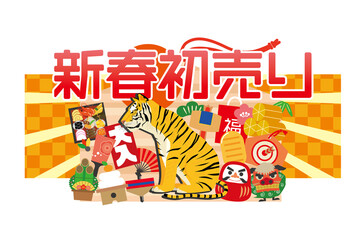 2022年の新春初売りイラスト