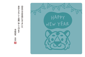 2022年　寅年年賀状　寅のイラスト