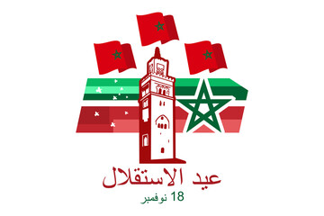 Translation: Independence day, November 18. Independence Day of Morocco vector illustration. Suitable for greeting card, poster and banner.
