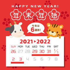 2021年・2022年　年末年始休みカレンダー