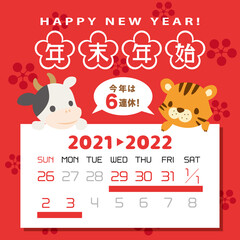 2021年・2022年　年末年始休みカレンダー