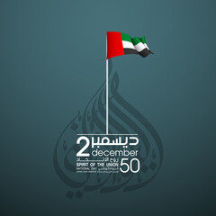 translated from Arabic: Fifty UAE national day, Spirit of the union. Banner with UAE state flag. Illustration 50 years National day of the United Arab Emirates. Card 50th anniversary 2 December 2021