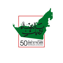arabic calligraphy: 50 UAE national day, Spirit of the union. Banner with state border silhouette and UAE flag. Illustration 50 Anniversary National day of United Arab Emirates 2 December 1971 - 2021