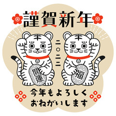 2022年　寅年　レトロな年賀スタンプ　年賀状デザインパーツ