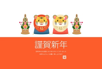 2022年　寅年　シンプルな紅白寅だるまの年賀状