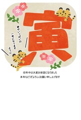 2022年　かわいい寅と文字の年賀状テンプレートイラスト