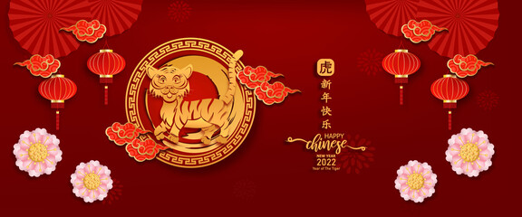 Banner Happy chinese new year 2022. Year of The Tiger. Chinese translation is Happy chinese new year,Year of The Tiger