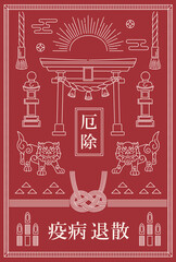 神社にありそうな厄除けカード　護符　疫病退散　狛犬　イラスト素材　縦型