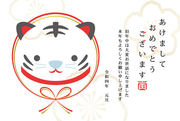 2022年寅年　トラの土鈴の年賀状テンプレート