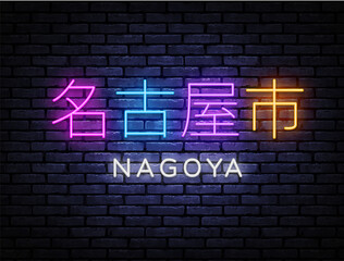 Fototapeta na wymiar Nagoya City Vector illustration. Neon Sign. Vintage japanese illustration with blue nagoya on black background. Modern design. Night city. Blue background