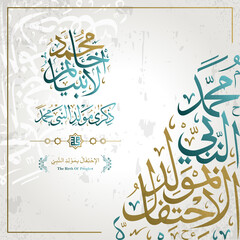 mawlid al-nabi Greeting card beautiful floral pattern vector for background, wallpaper and banner designs text mean prophet muhammad birthday's