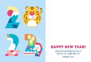 年賀状　2022　干支　寅