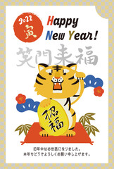 干支の虎と松竹梅の年賀状（縦長）