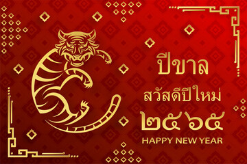 Happy Thailand new year 2022, with oriental elements on blue color background for greeting card, flyers, poster (Thailand Translation : happy new year 2565, year of the Tiger)