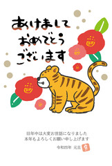 トラと椿の年賀はがきテンプレートE