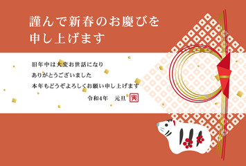2022年寅年　熨斗紙の年賀状テンプレート