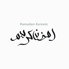 Ramadan Kareem arabic calligraphy.