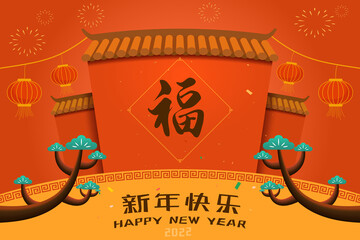 New Year's card for 2022, Spring Festival couplets pasted on traditional Chinese buildings—fu, Chinese character: fu, meaning: blessing, two pine trees
