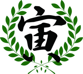 イラスト素材: 年賀　干支　寅