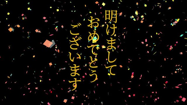 明けましておめでとうございます」の写真素材 | 1,316件の無料