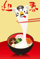 寅年　年賀状デザイン和柄イラスト　虎の形の可愛いお雑煮　お餅　和風テイスト迎春　2022年