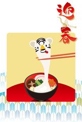 寅年　年賀状デザイン和柄イラスト　虎の形の可愛いお雑煮　お餅　和風テイスト迎春　2022年