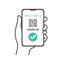 スマホ版ワクチンパスポート