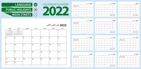 Arabic calendar planner for 2022. Arabic language, week starts from Sunday.