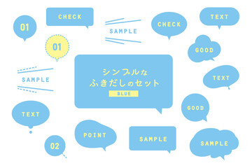 シンプルなふきだし素材セット（ブルー）　ベクター　枠　テンプレート