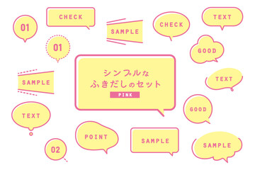 シンプルな線画ふきだし素材セット（黄色とピンク）　ベクター　枠　テンプレート