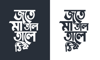 Bangla typography quote banner poster logo and tee shirt design