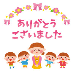 幼稚園や保育園でお別れの挨拶をする先生と見送る子どもたち