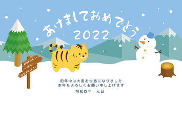 寅年　年賀状テンプレート　トラ雪遊び
