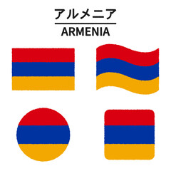 アルメニアの国旗のイラスト