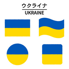 ウクライナの国旗のイラスト