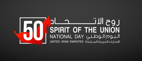 Tr: 50 UAE national day, Spirit of the union. Banner with the state border silhouette and UAE flag. Illustration logo of the 50 years Anniversary National day of United Arab Emirates 2 December 2021