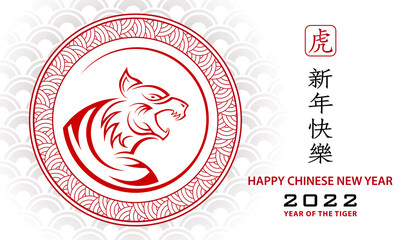 Happy chinese new year 2022, Tiger Zodiac sign, with gold paper cut art and craft style on color background for greeting card, flyers, poster (Chinese Translation : happy new year 2022, year of tiger)