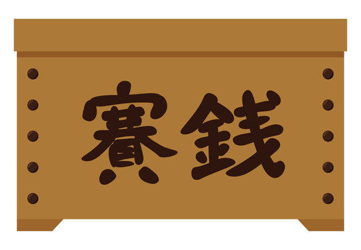 1 105 Best 賽銭箱 Images Stock Photos Vectors Adobe Stock
